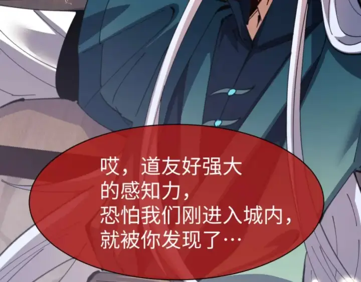 《师尊：这个冲师逆徒才不是圣子》第100话 洛姨，动真格图7