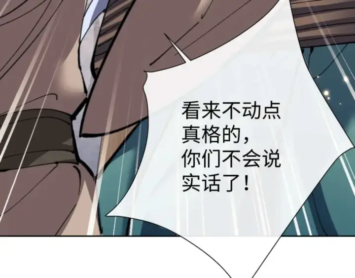 《师尊：这个冲师逆徒才不是圣子》第100话 洛姨，动真格图78