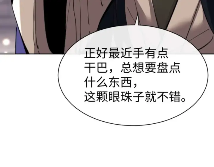 《师尊：这个冲师逆徒才不是圣子》第100话 洛姨，动真格图82