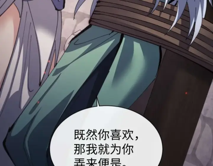 《师尊：这个冲师逆徒才不是圣子》第100话 洛姨，动真格图86