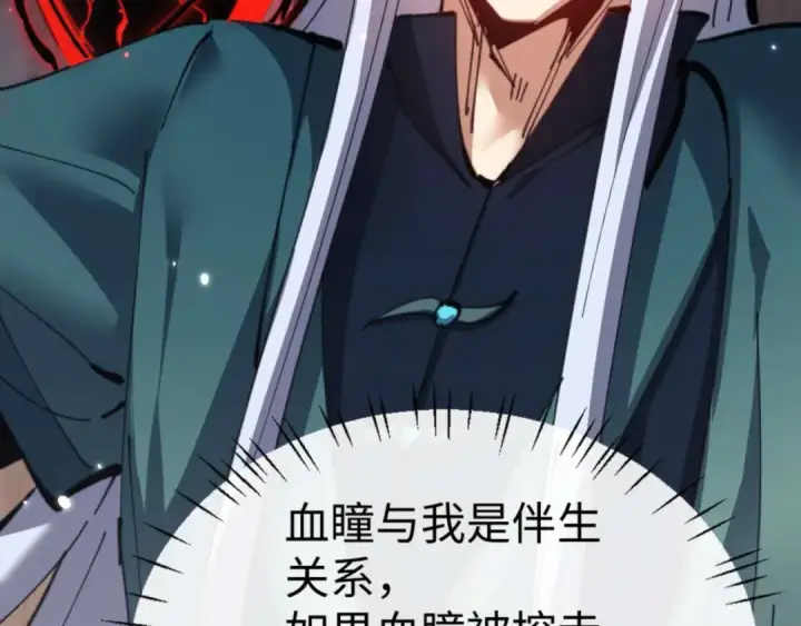 《师尊：这个冲师逆徒才不是圣子》第100话 洛姨，动真格图93