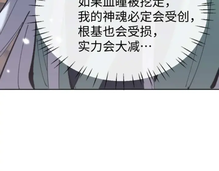 《师尊：这个冲师逆徒才不是圣子》第100话 洛姨，动真格图94