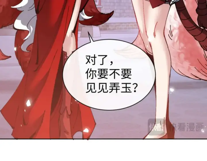《师尊：这个冲师逆徒才不是圣子》第101话 主上，玉儿要飞升了~图106