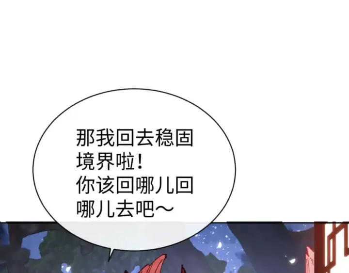 《师尊：这个冲师逆徒才不是圣子》第101话 主上，玉儿要飞升了~图111
