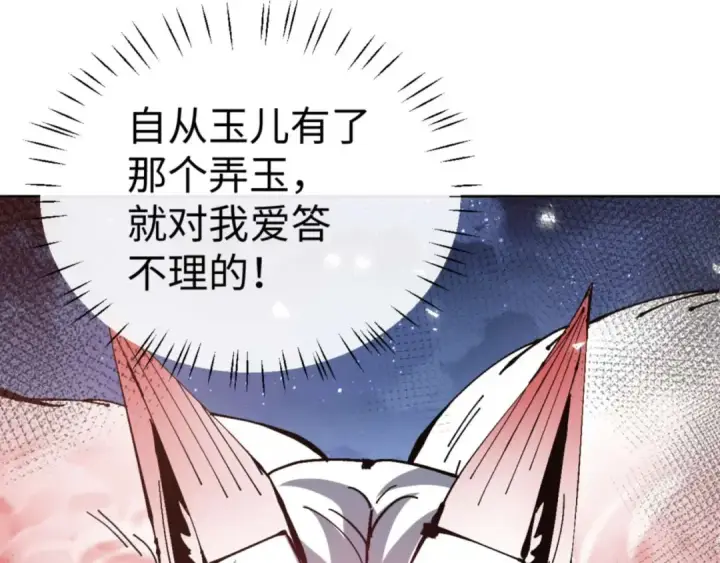 《师尊：这个冲师逆徒才不是圣子》第101话 主上，玉儿要飞升了~图115