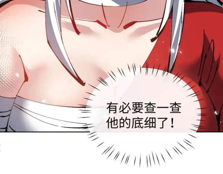《师尊：这个冲师逆徒才不是圣子》第101话 主上，玉儿要飞升了~图117