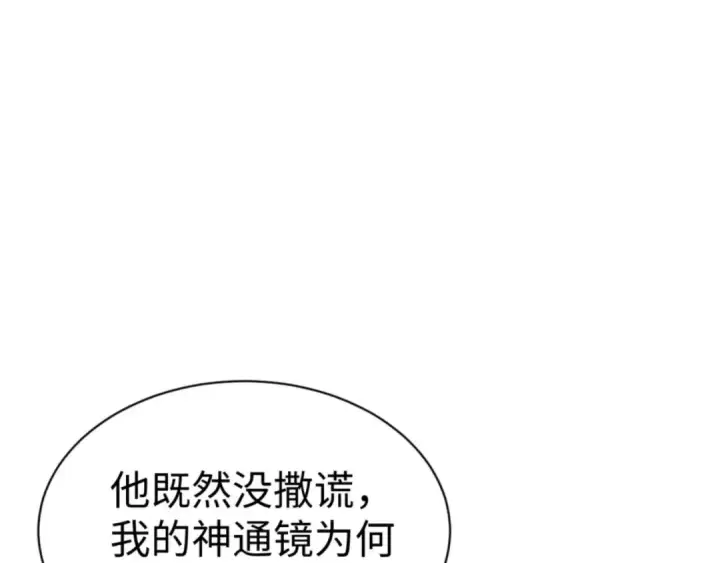 《师尊：这个冲师逆徒才不是圣子》第101话 主上，玉儿要飞升了~图133