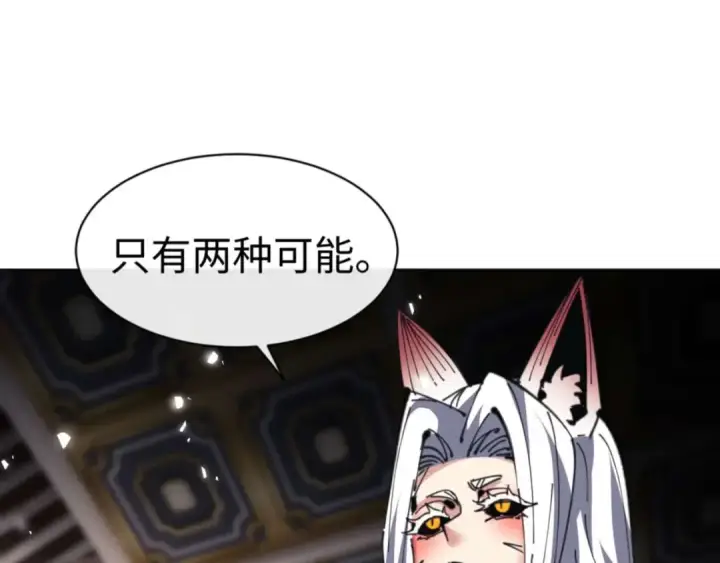 《师尊：这个冲师逆徒才不是圣子》第101话 主上，玉儿要飞升了~图138