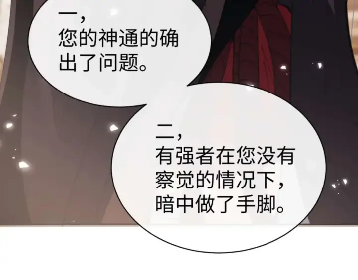 《师尊：这个冲师逆徒才不是圣子》第101话 主上，玉儿要飞升了~图140