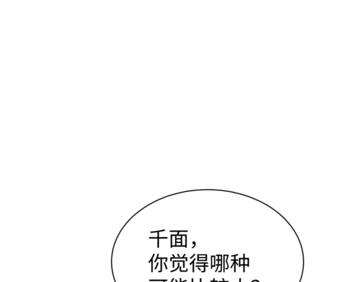 《师尊：这个冲师逆徒才不是圣子》第101话 主上，玉儿要飞升了~图141