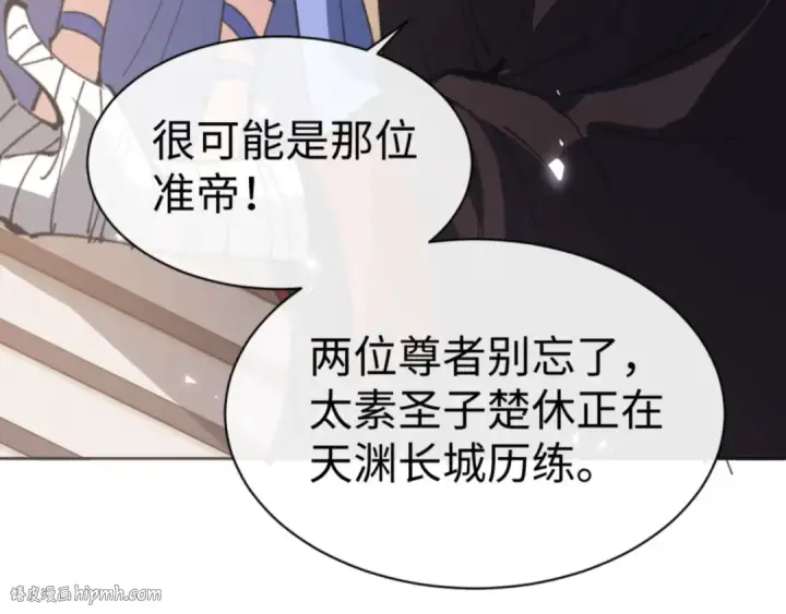 《师尊：这个冲师逆徒才不是圣子》第101话 主上，玉儿要飞升了~图144
