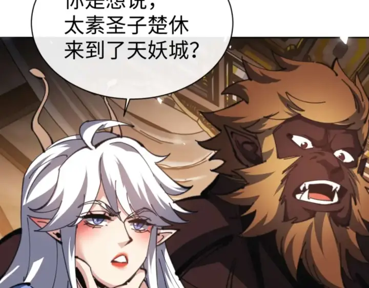 《师尊：这个冲师逆徒才不是圣子》第101话 主上，玉儿要飞升了~图146