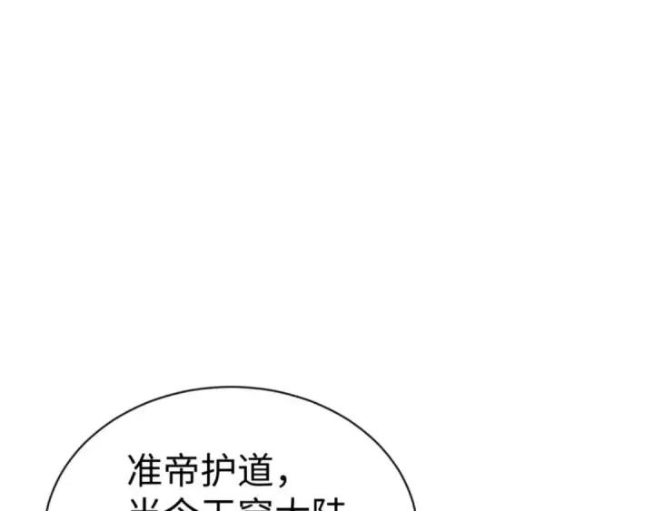 《师尊：这个冲师逆徒才不是圣子》第101话 主上，玉儿要飞升了~图15