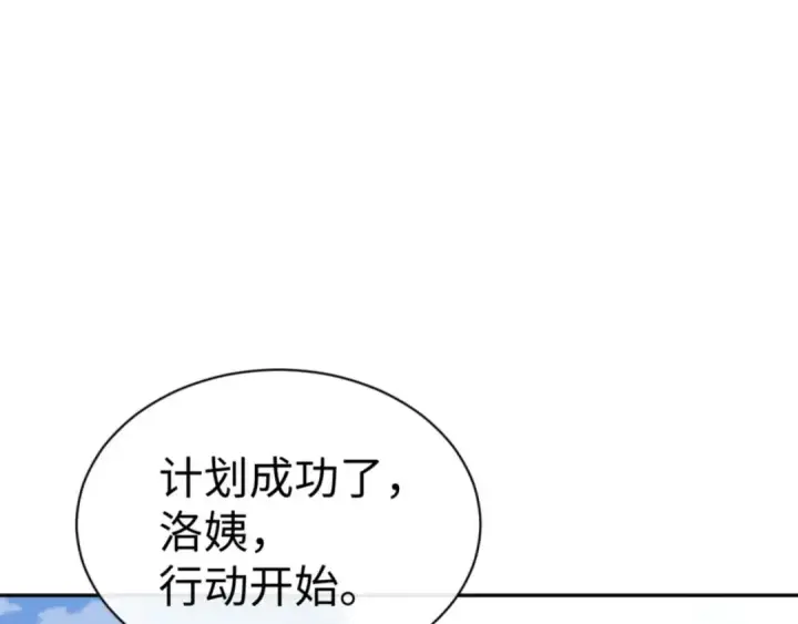 《师尊：这个冲师逆徒才不是圣子》第101话 主上，玉儿要飞升了~图162