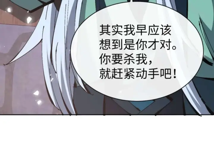 《师尊：这个冲师逆徒才不是圣子》第101话 主上，玉儿要飞升了~图18