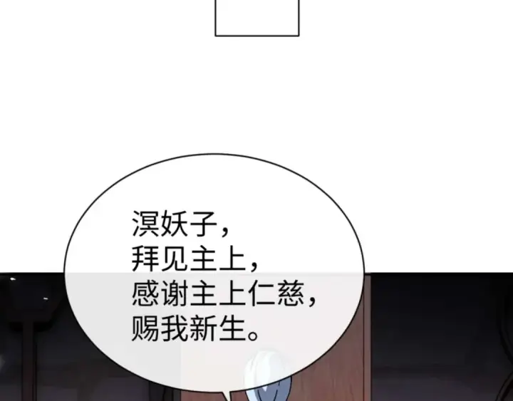 《师尊：这个冲师逆徒才不是圣子》第101话 主上，玉儿要飞升了~图28