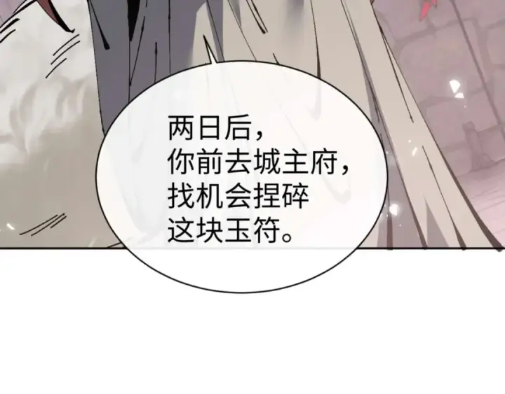 《师尊：这个冲师逆徒才不是圣子》第101话 主上，玉儿要飞升了~图34