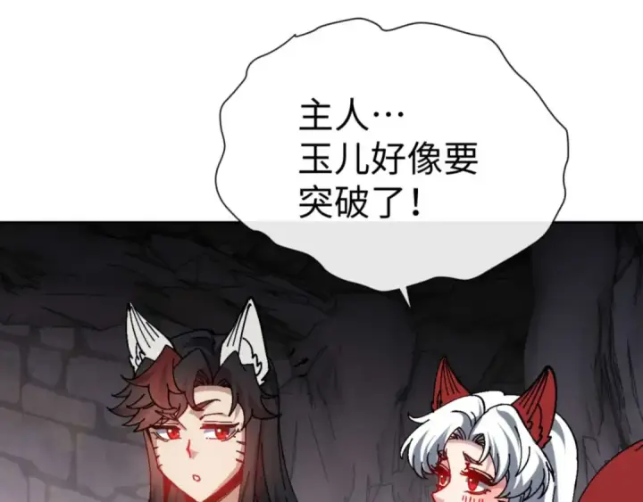 《师尊：这个冲师逆徒才不是圣子》第101话 主上，玉儿要飞升了~图39