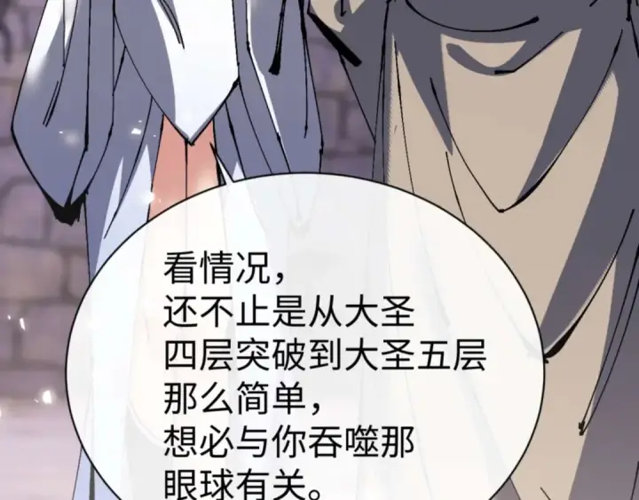 《师尊：这个冲师逆徒才不是圣子》第101话 主上，玉儿要飞升了~图45