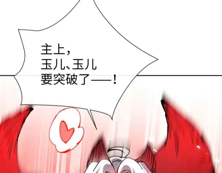 《师尊：这个冲师逆徒才不是圣子》第101话 主上，玉儿要飞升了~图60