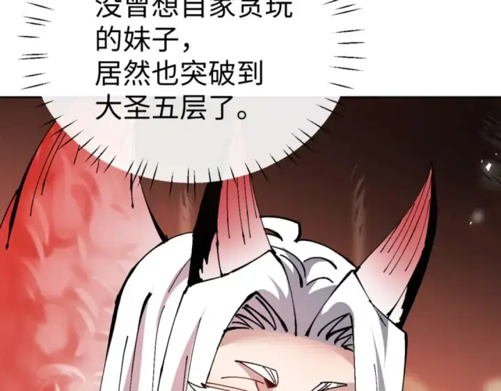 《师尊：这个冲师逆徒才不是圣子》第101话 主上，玉儿要飞升了~图81