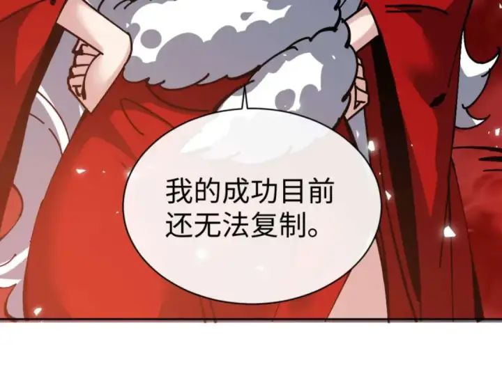 《师尊：这个冲师逆徒才不是圣子》第101话 主上，玉儿要飞升了~图98