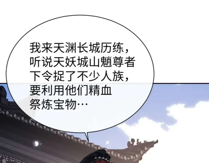 《师尊：这个冲师逆徒才不是圣子》第102话 你瞒着姨多少秘密图110