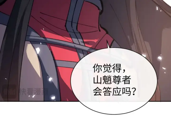 《师尊：这个冲师逆徒才不是圣子》第102话 你瞒着姨多少秘密图116