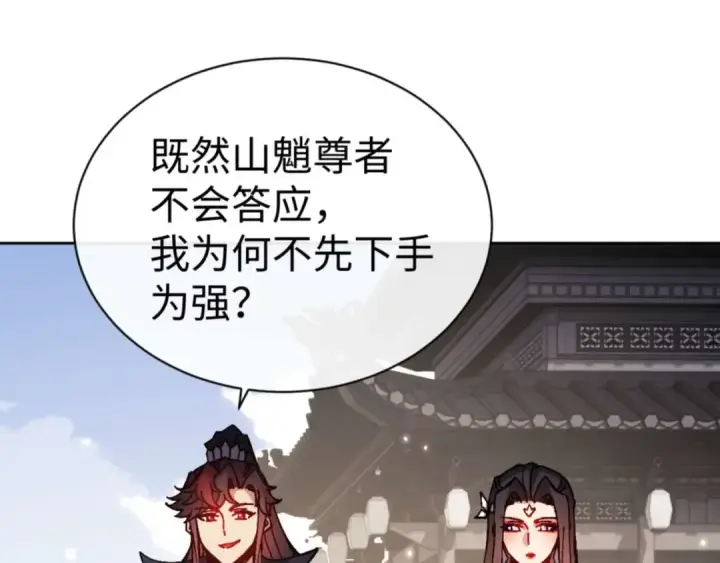 《师尊：这个冲师逆徒才不是圣子》第102话 你瞒着姨多少秘密图121
