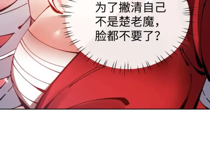 《师尊：这个冲师逆徒才不是圣子》第102话 你瞒着姨多少秘密图127