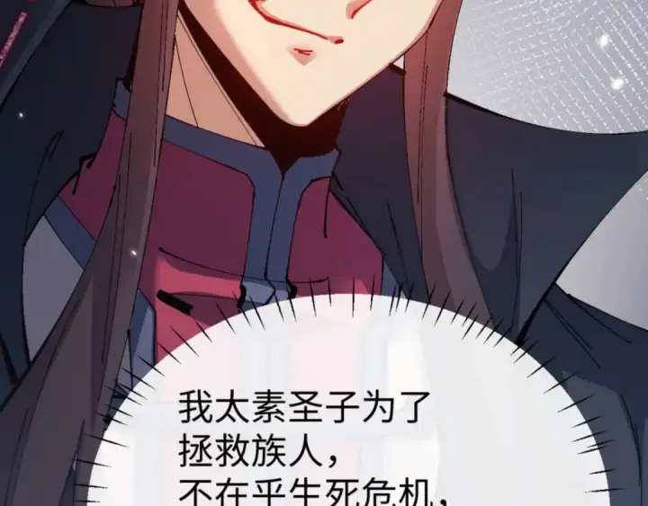 《师尊：这个冲师逆徒才不是圣子》第102话 你瞒着姨多少秘密图130