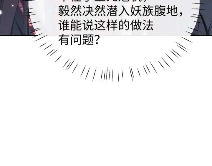 《师尊：这个冲师逆徒才不是圣子》第102话 你瞒着姨多少秘密图131