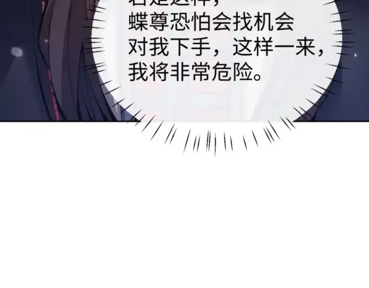 《师尊：这个冲师逆徒才不是圣子》第102话 你瞒着姨多少秘密图153
