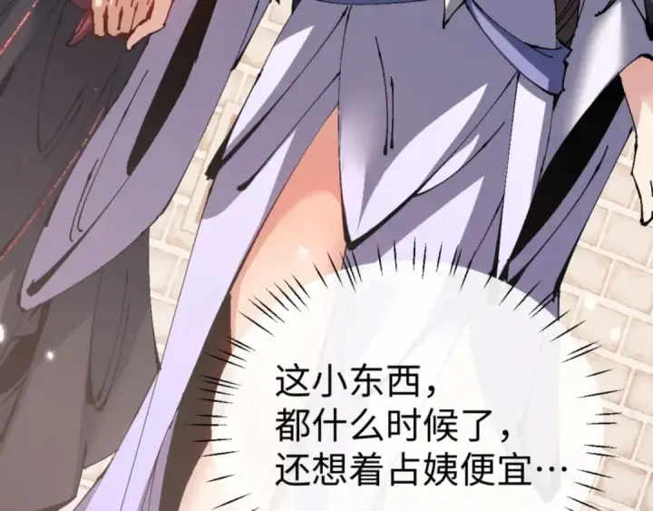 《师尊：这个冲师逆徒才不是圣子》第102话 你瞒着姨多少秘密图156