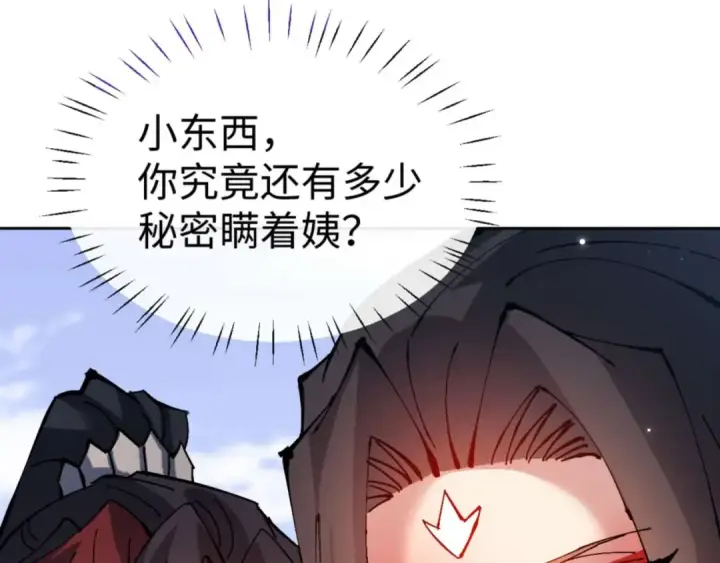 《师尊：这个冲师逆徒才不是圣子》第102话 你瞒着姨多少秘密图166