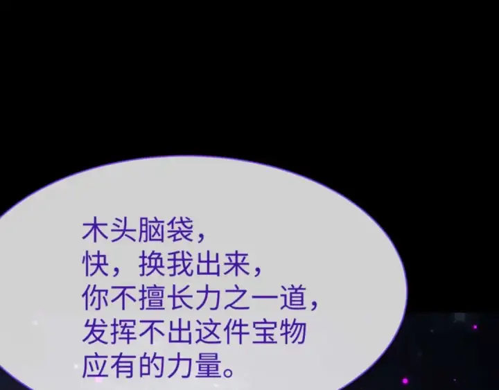 《师尊：这个冲师逆徒才不是圣子》第102话 你瞒着姨多少秘密图169