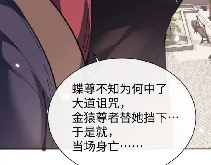 《师尊：这个冲师逆徒才不是圣子》第102话 你瞒着姨多少秘密图18