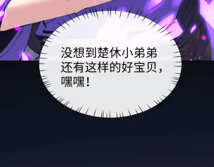 《师尊：这个冲师逆徒才不是圣子》第102话 你瞒着姨多少秘密图180