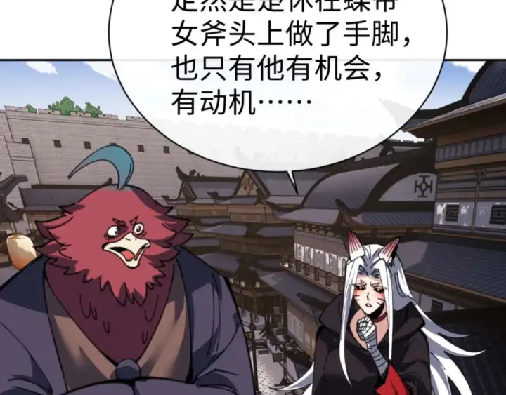 《师尊：这个冲师逆徒才不是圣子》第102话 你瞒着姨多少秘密图20