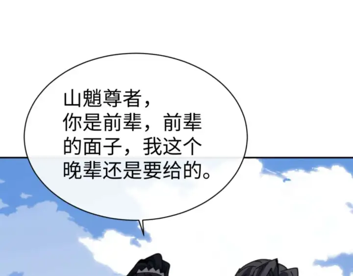 《师尊：这个冲师逆徒才不是圣子》第102话 你瞒着姨多少秘密图53