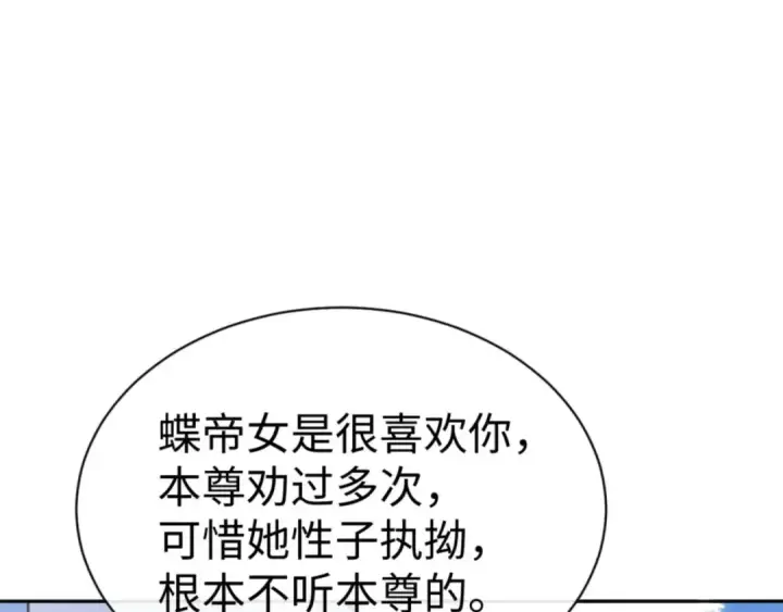 《师尊：这个冲师逆徒才不是圣子》第102话 你瞒着姨多少秘密图60