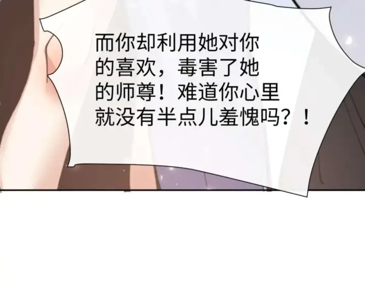 《师尊：这个冲师逆徒才不是圣子》第102话 你瞒着姨多少秘密图63