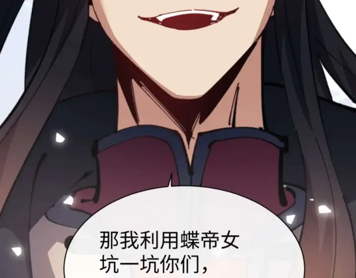 《师尊：这个冲师逆徒才不是圣子》第102话 你瞒着姨多少秘密图74