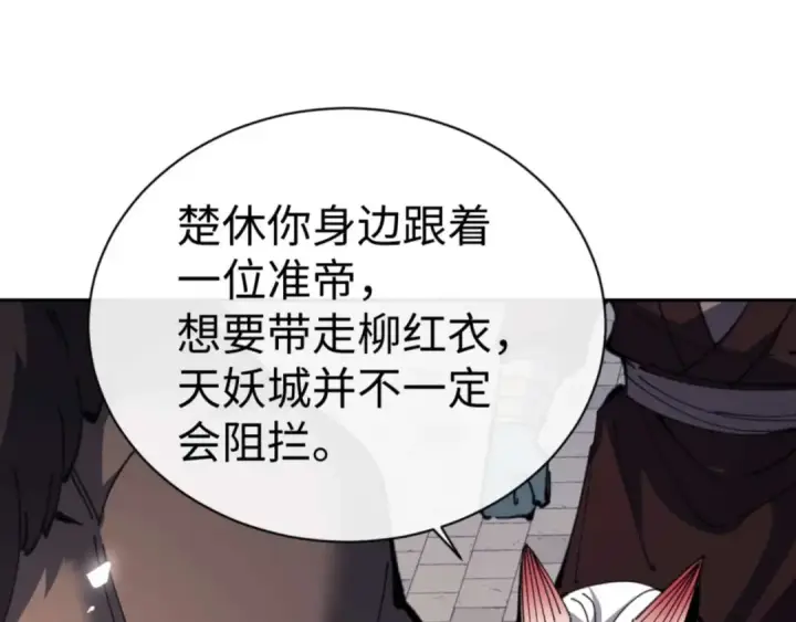 《师尊：这个冲师逆徒才不是圣子》第102话 你瞒着姨多少秘密图91
