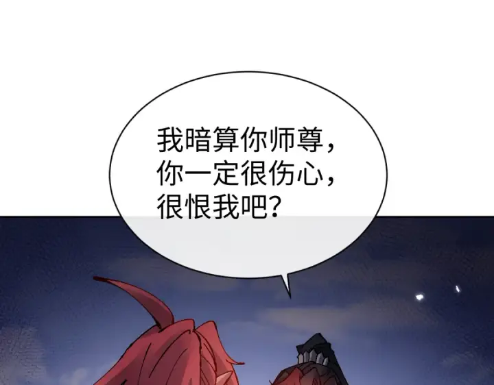 《师尊：这个冲师逆徒才不是圣子》第103话 辣手摧花图115