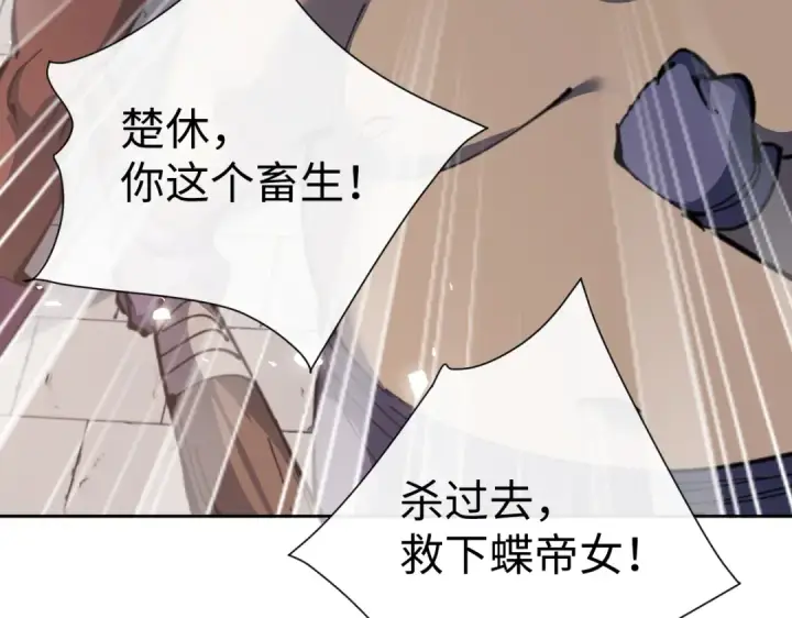 《师尊：这个冲师逆徒才不是圣子》第103话 辣手摧花图129