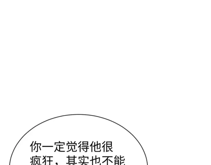 《师尊：这个冲师逆徒才不是圣子》第103话 辣手摧花图173