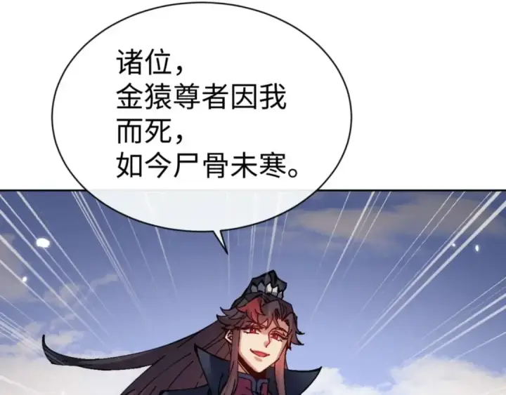《师尊：这个冲师逆徒才不是圣子》第103话 辣手摧花图51