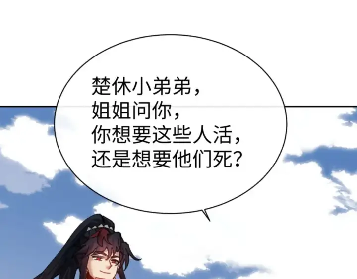 《师尊：这个冲师逆徒才不是圣子》第104话 得饶人处且饶人图101