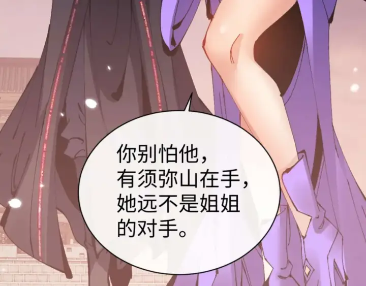 《师尊：这个冲师逆徒才不是圣子》第104话 得饶人处且饶人图122